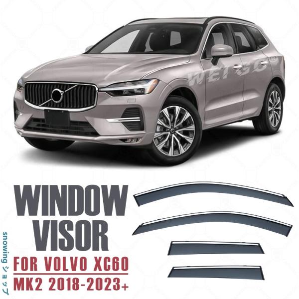 ボルボ XC60 ウィンドウバイザー日焼け止め 換気 防雨 車用 ベゼル ヴェゼル 専用設計