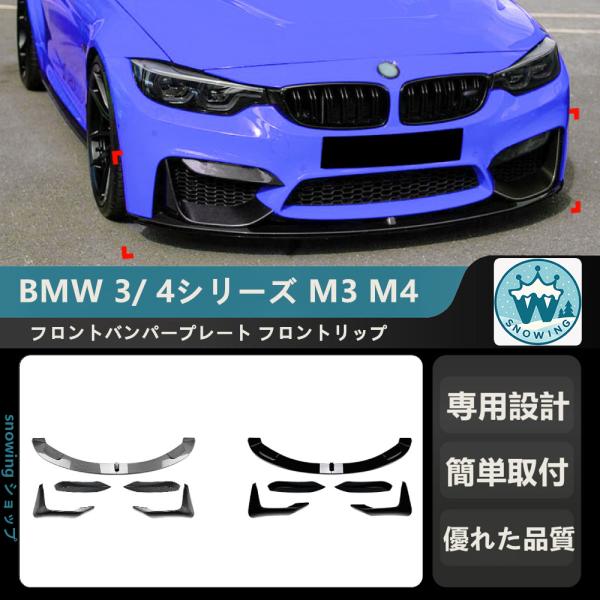 BMW 3シリーズ 4シリーズ M3 M4  2015-2020 F80F81F82F83フロントバ...