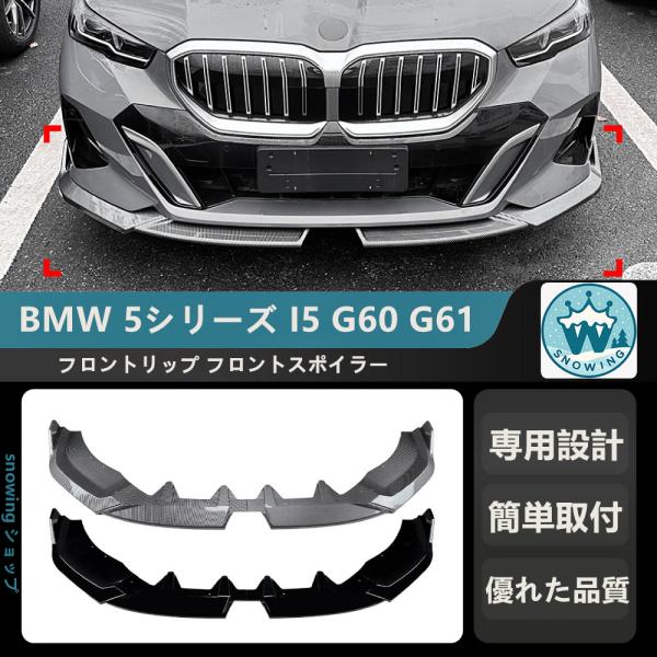 2024+ BMW 5シリーズ I5 G60 G61 M SPORT MP   フロントリップ フロ...