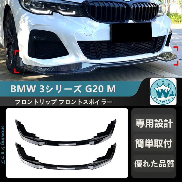2019-2022 BMW 3シリーズ G20 M SPORT MP フロントリップ フロントスポイ...