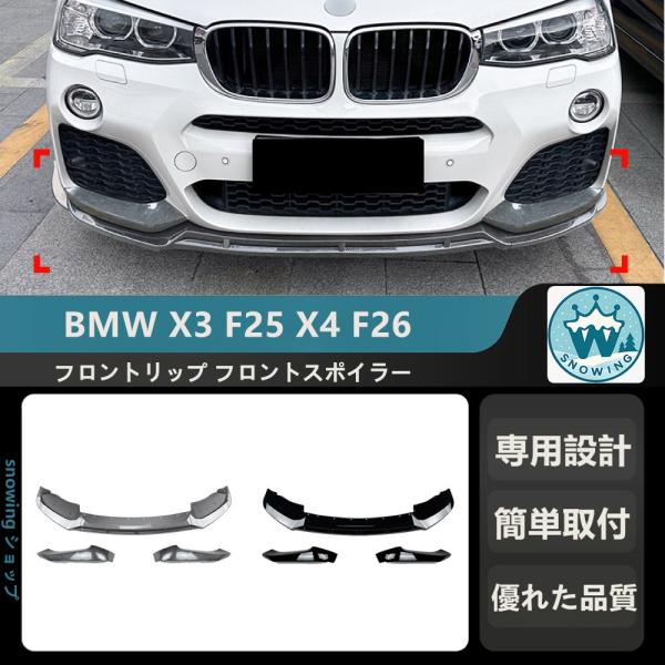 2014-2017 BMW X3 F25 X4 F26 LCI M SPORT   フロントリップ ...