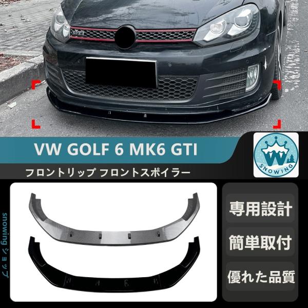 2008-2012 VOLKSWAGEN GOLF 6 MK6 GTI    フロントリップ フロン...