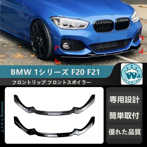 2015-2019 BMW 1シリーズ F20 F21 118I 120I M-PACK2   フロ...
