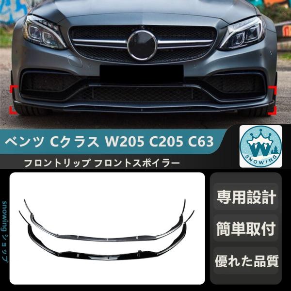 2015-2022 ベンツ Cクラス W205 C205 C63 クーペ AMG フロントリップ フ...