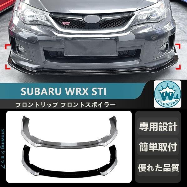 2011-2014 SUBARU WRX STI    フロントリップ フロントスポイラー フロント...