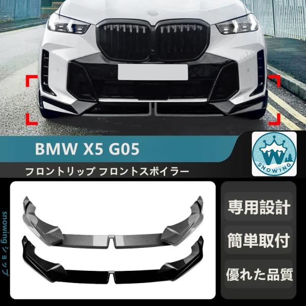 2023+ BMW X5 G05 LCI M SPORT MP    フロントリップ フロントスポイ...