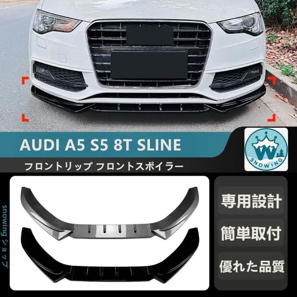 2012-2017 AUDI A5 S5 8T SLINE フロントリップ フロントスポイラー フロ...
