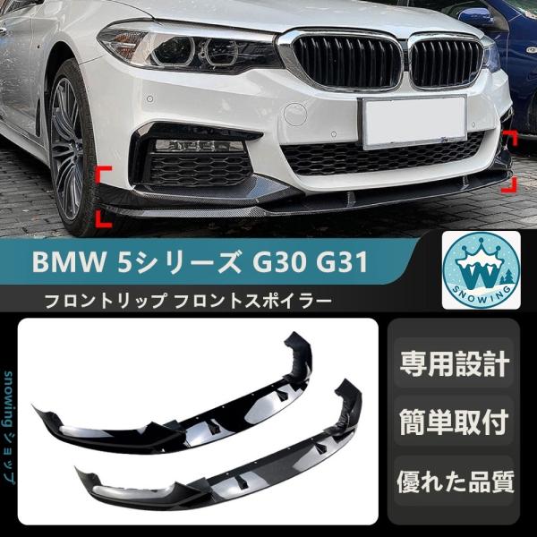 2017-2020 BMW 5シリーズ G30 G31 M SPORT    フロントリップ フロン...