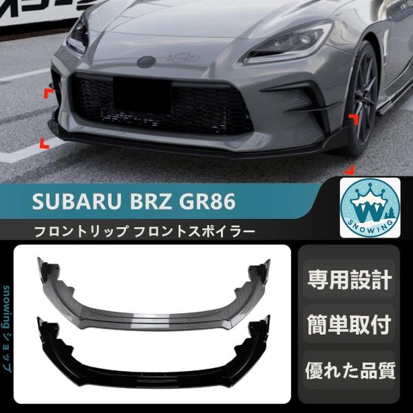 2022+ SUBARU BRZ GR86    フロントリップ フロントスポイラー フロントバンパ...