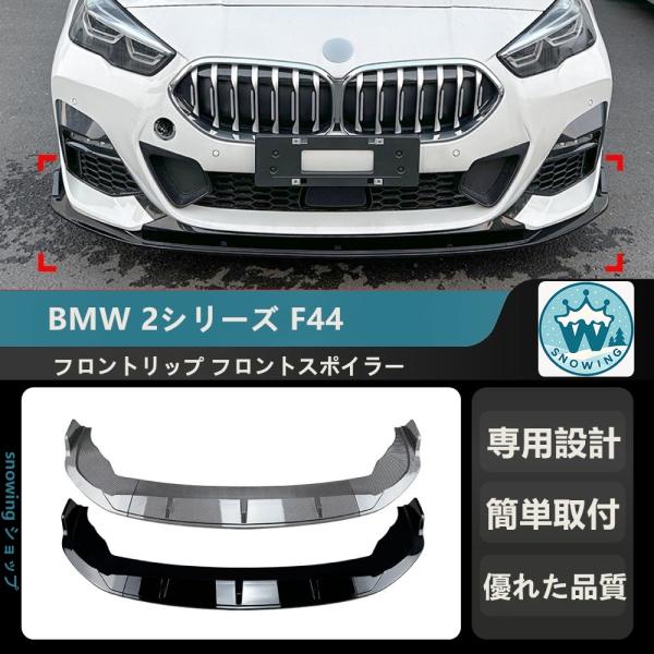 2020+ BMW 2シリーズ F44 M SPORT 218I 220I   フロントリップ フロ...