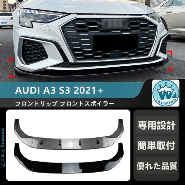 2021+ AUDI A3 S3 8Y     フロントリップ フロントスポイラー フロントバンパー...