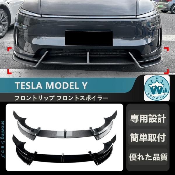 2024+ TESLA MODEL Y     フロントリップ フロントスポイラー フロントバンパー...