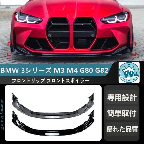 2021+ BMW 3シリーズ M3 M4 G80 G82 V    フロントリップ フロントスポイ...