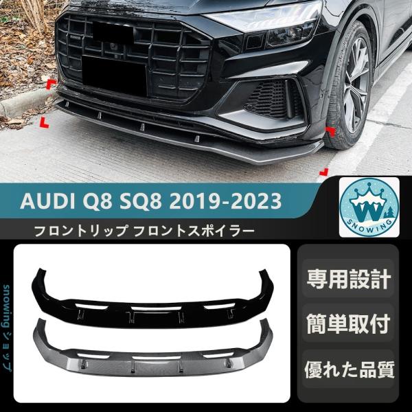 2019-2023 AUDI Q8 SQ8 SLINE フロントリップ フロントスポイラー フロント...