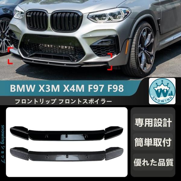 2019-2021 BMW X3M X4M F97 F98 フロントリップ フロントスポイラー フロ...