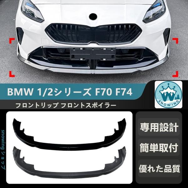 2024+ BMW 1シリーズ F70 2シリーズ F74 M SPORT MP     フロントリ...