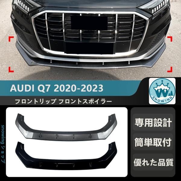 2020-2023 AUDI Q7 SLINE  フロントリップ フロントスポイラー フロントバンパ...