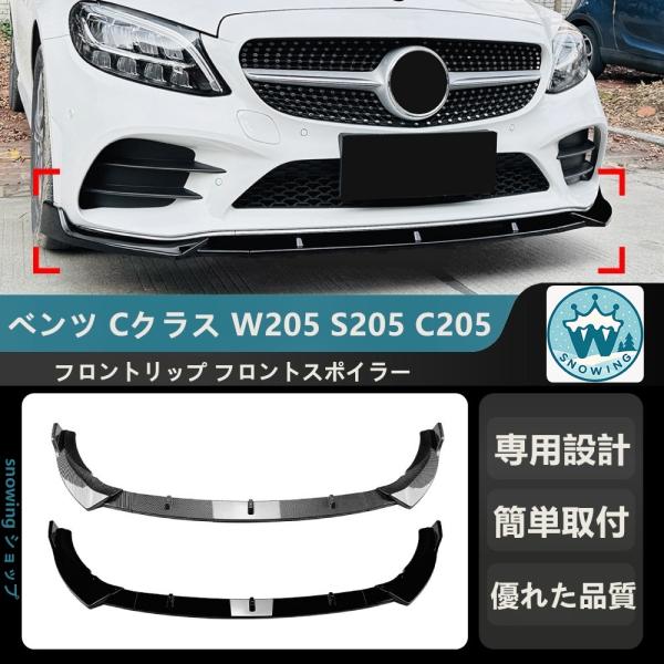 2019-2021 ベンツ Cクラス W205 S205 C205 AMG    フロントリップ フ...
