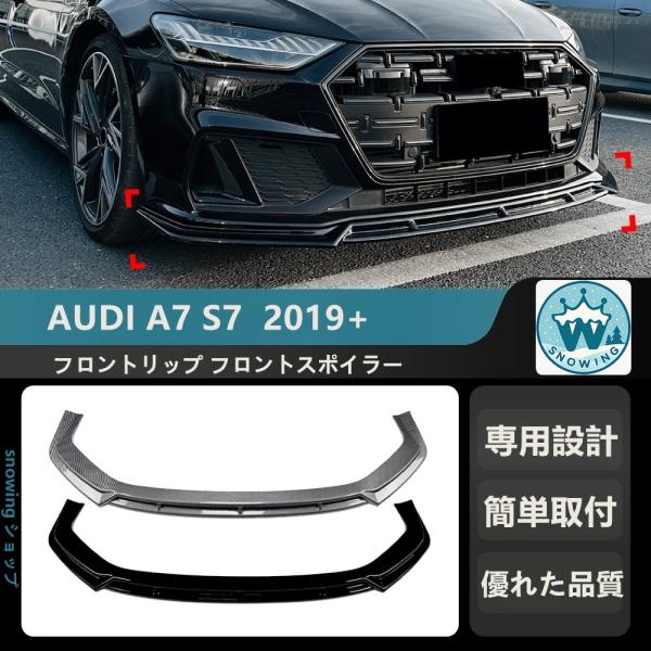 2019+ AUDI A7 S7 C8 SLINE フロントリップ フロントスポイラー フロントバン...