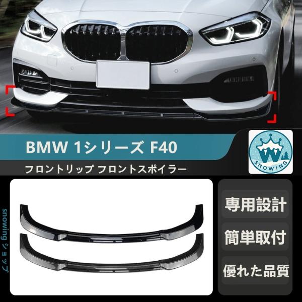 2019+ BMW 1シリーズ F40 STANDARD フロントリップ フロントスポイラー フロン...
