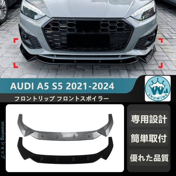 2021-2024 AUDI A5 S5 F5 SLINE フロントリップ フロントスポイラー フロ...