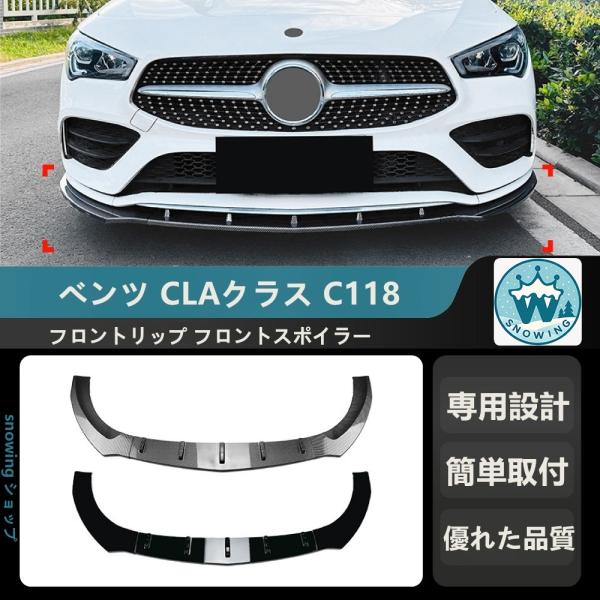2020-2023 ベンツ CLAクラス C118 X118 AMG    フロントリップ フロント...
