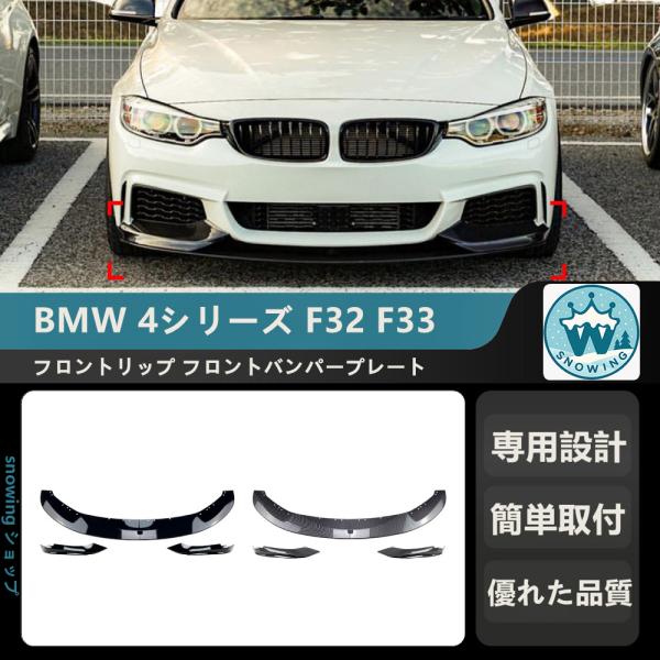 BMW 4シリーズ F32 F33 2014-2020 M-TECH フロントリップ フロントバンパ...