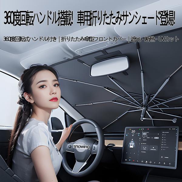 スズキスペーシア カスタム車用サンシェード傘タイプ｜遮光・断熱・UVカット｜フロントガラス用 折りた...