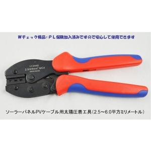 太陽光 MC4 コネクタ 専用 ペンチ 圧着 工具 コネクタ...