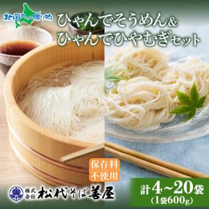 ひゃんで そうめん ひやむぎ 各1袋 600g(...の商品画像