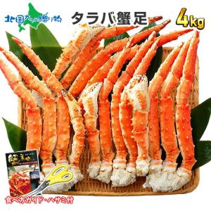 蟹 訳あり 格安 タラバガニ ボイル 4kg 4L カニ 足 gif...