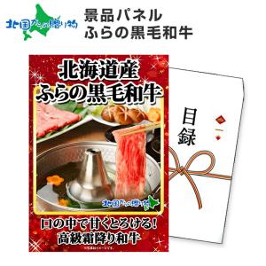 目録 ゴルフコンペ 景品 パネル 付き 結婚式 二次会 グルメギフト券 北海道 肉 ふらの和牛 ギフト お グルメ ビンゴ 忘年会｜snowland