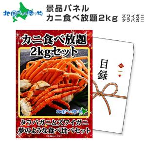 カニ 目録 ゴルフコンペ 景品 パネル 付き 結婚式 二次会 海鮮 ギフト グルメ ギフト券 ズワイガニ 蟹しゃぶ 食品 忘年会｜snowland