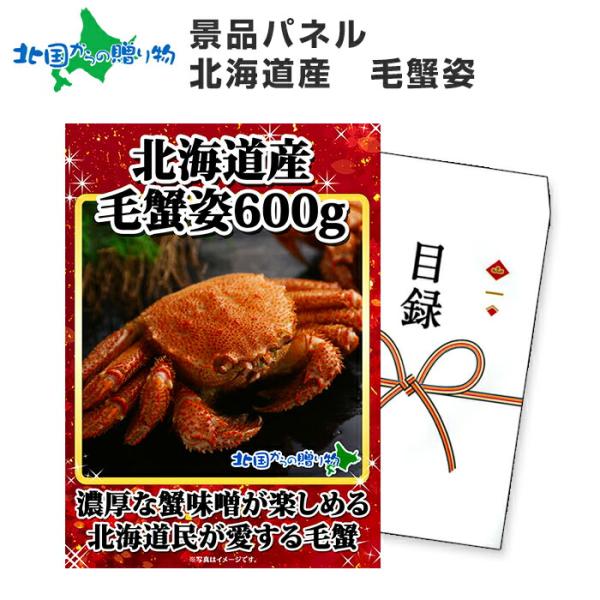 目録 ゴルフコンペ 景品 パネル 付き 結婚式 二次会 忘年会 グルメギフト券 カニ 毛蟹 姿 ギフ...