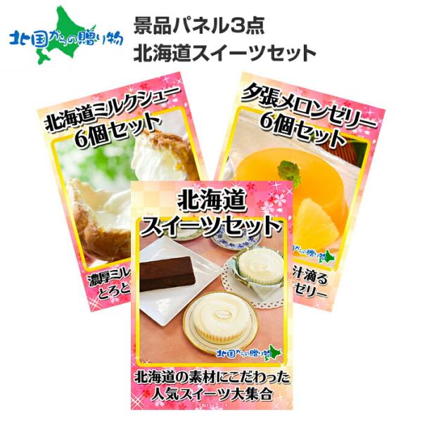 目録 ゴルフコンペ 景品 パネル 結婚式 二次会 忘年会 グルメギフト券 北海道 スイーツ セット ...