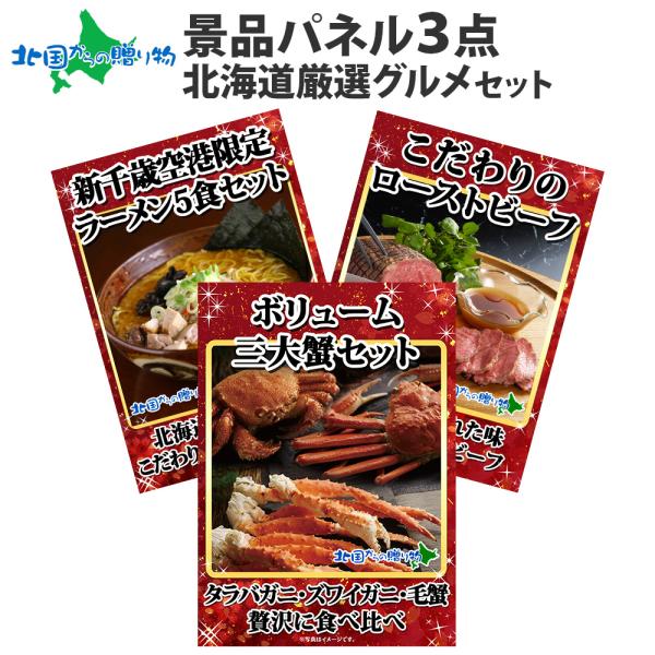 目録 ゴルフコンペ 景品 パネル 結婚式 二次会 忘年会 グルメギフト券 北海道 タラバガニ ズワイ...