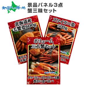 目録 ゴルフコンペ 景品 パネル 結婚式 二次会 忘年会 お取り寄せ グルメギフト券 北海道 タラバガニ ズワイガニ 毛蟹 姿