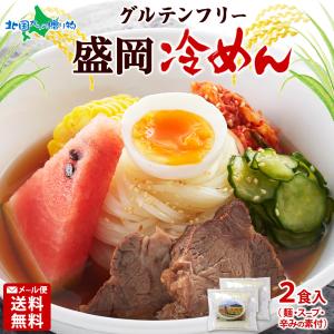盛岡冷麺 3食  岩手県産 冷麺 安い お取り寄せ グルメ