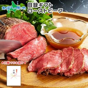 カタログギフト 目録 食品 グルメギフト券 肉 ギフト ローストビーフ お取り寄せ グルメ お祝い
