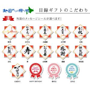 カタログギフト 目録 食品 グルメギフト 北海...の詳細画像2