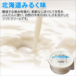 北海道 ソフトクリーム カップ14個セット ア...の詳細画像2