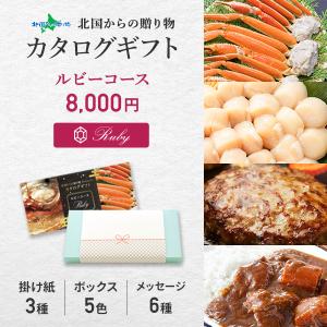 えらべる ギフト券 (ルビー) カタログギフト カニ ほたて ハンバーグ ハム カレー メロン ゼリー