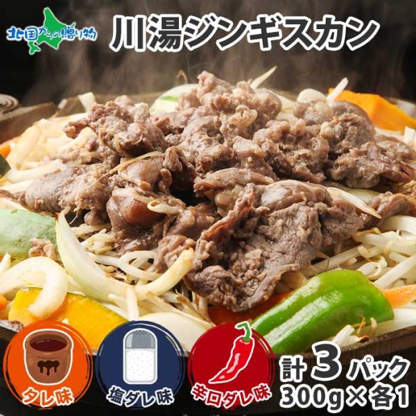 ジンギスカン 食べ比べ タレ 塩 辛口 計900g 父の日 ギフト 北海道 ラム 肉 味付き 羊肉 ...