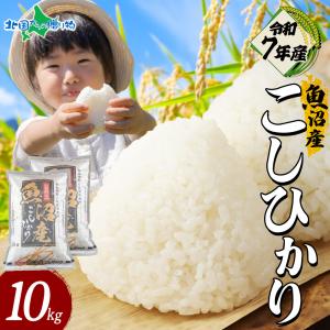 北国からの贈り物 (令和7年産)魚沼産 コシヒカリ 5kg 無洗米 特A お米