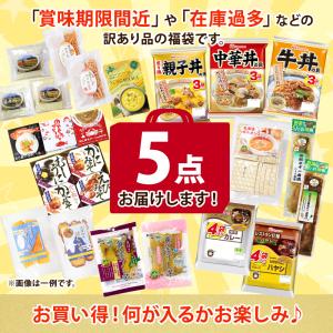 ランダム5種 訳あり 福袋 2026 食品ロス...の詳細画像2