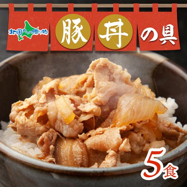 豚丼の具 130g 5袋 豚丼の素 冷凍食品 味付き 肉 豚バラ ご飯のお供 ご飯のおかず 惣菜 ど...