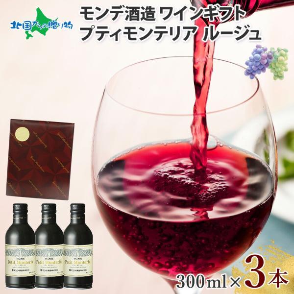 ワイン 缶 ルージュ 3本(ギフト包装 ワインレッド)赤ワイン お酒 プティモンテリア