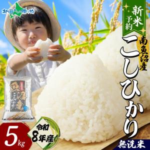 北国からの贈り物 (令和7年産)魚沼産 コシヒカリ 5kg 無洗米 特A お米