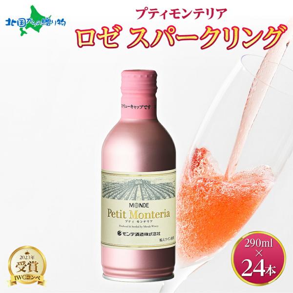 缶ワイン ロゼスパークリング 290ml 24本 お酒 ギフト ロゼ スパークリング ワイン やや辛...