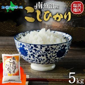 コシヒカリ (令和7年産)南魚沼産 計10kg 特A こしひかり 新潟産 新潟県
